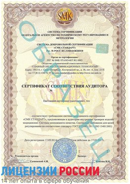 Образец сертификата соответствия аудитора Могоча Сертификат ISO 13485